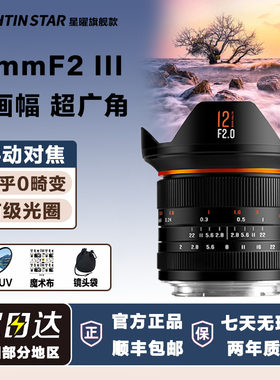 星曜12mm F2.0超广角星耀星空12f2定焦镜头适用于z富士X索尼e卡口