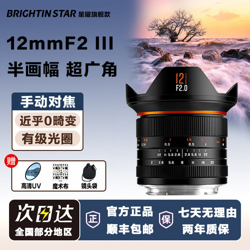 星曜12mm F2.0超广角星耀星空12f2定焦镜头适用于z富士X索尼e卡口
