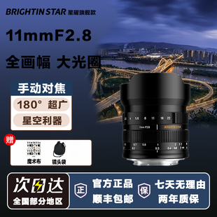 星曜11mm F2.8全画幅超广角鱼眼星耀11f2.8镜头适用L索尼E尼康Z
