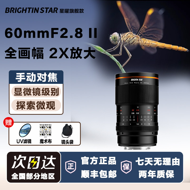 星曜60mm F2.8全画幅星耀6028二代微距镜头适用佳能尼康z索尼e口