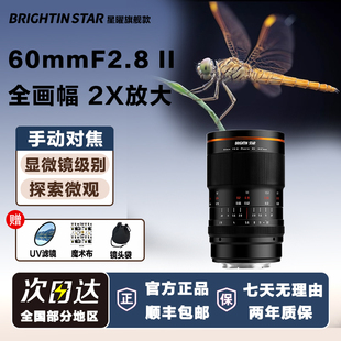 星曜60mm F2.8全画幅星耀6028二代微距镜头适用佳能尼康z索尼e口