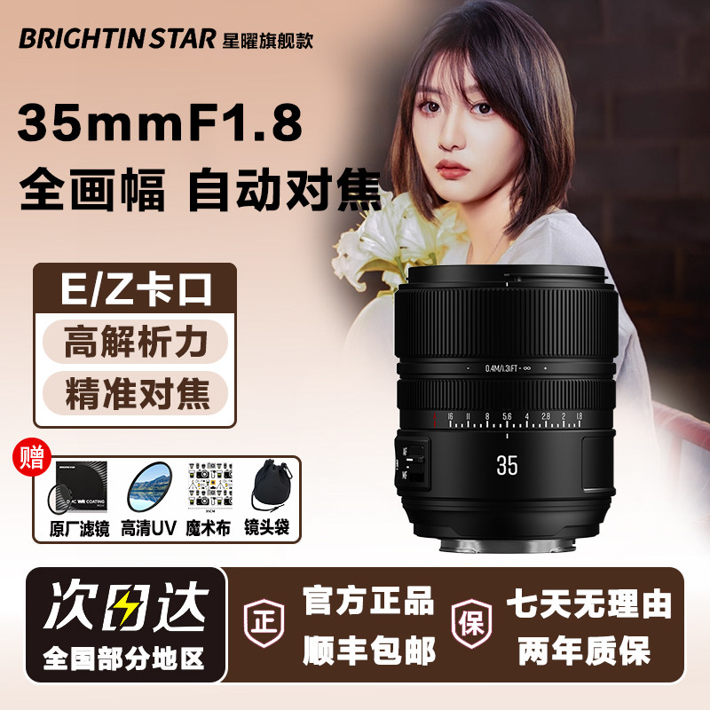 星曜AF35mm F1.8全画幅自动对焦定焦镜头35f18适用索尼E尼康Z卡口