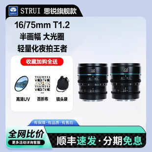 T1.2大光圈微单相机广角适用索尼 75mm 思锐夜行者电影镜头套装