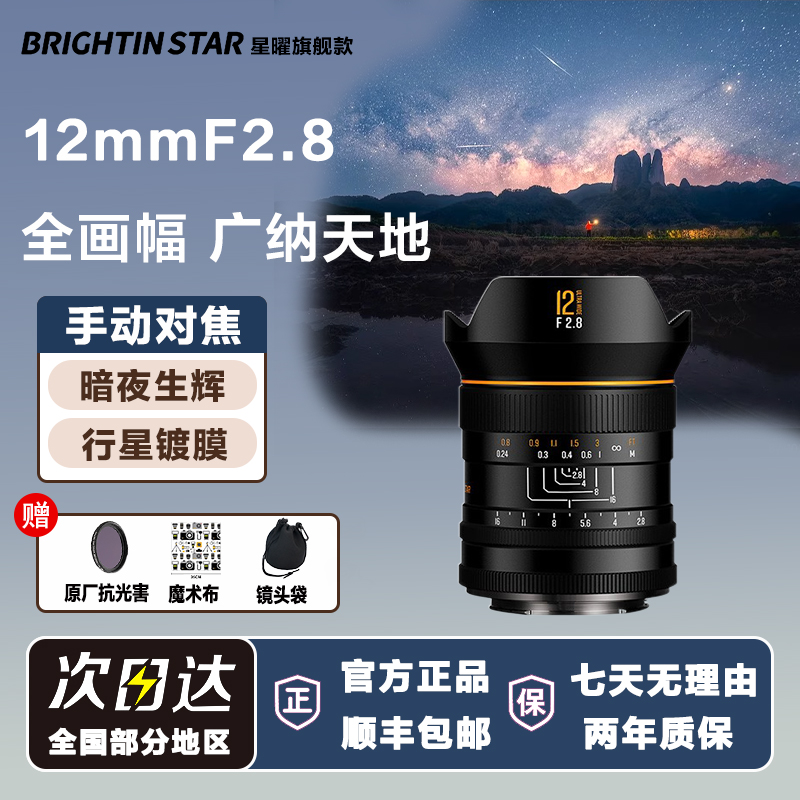星曜12mm F2.8超广角星空镜头12f28星耀适用索尼E尼康Z佳能L卡口