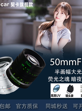 契卡50mmF1.2大光圈人像荧光镜头用于M43索尼E尼康Z富士X佳能R-S