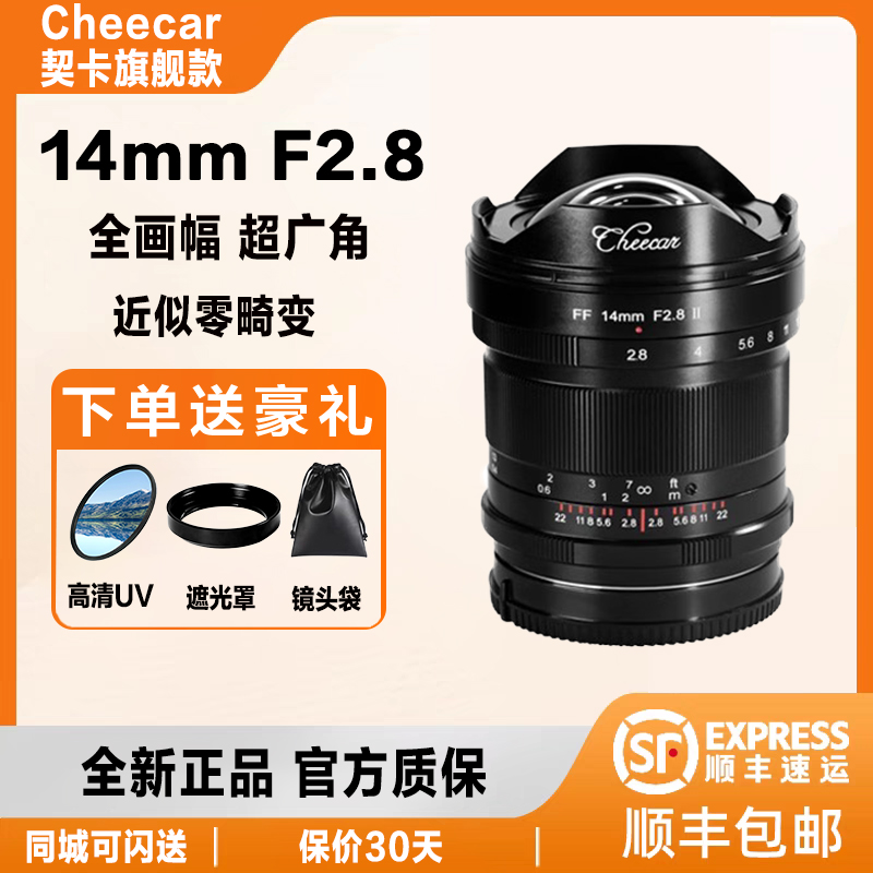 契卡14mmF2.8二代全画幅微单镜头适用于索尼A7佳能RF马徕松L尼康Z