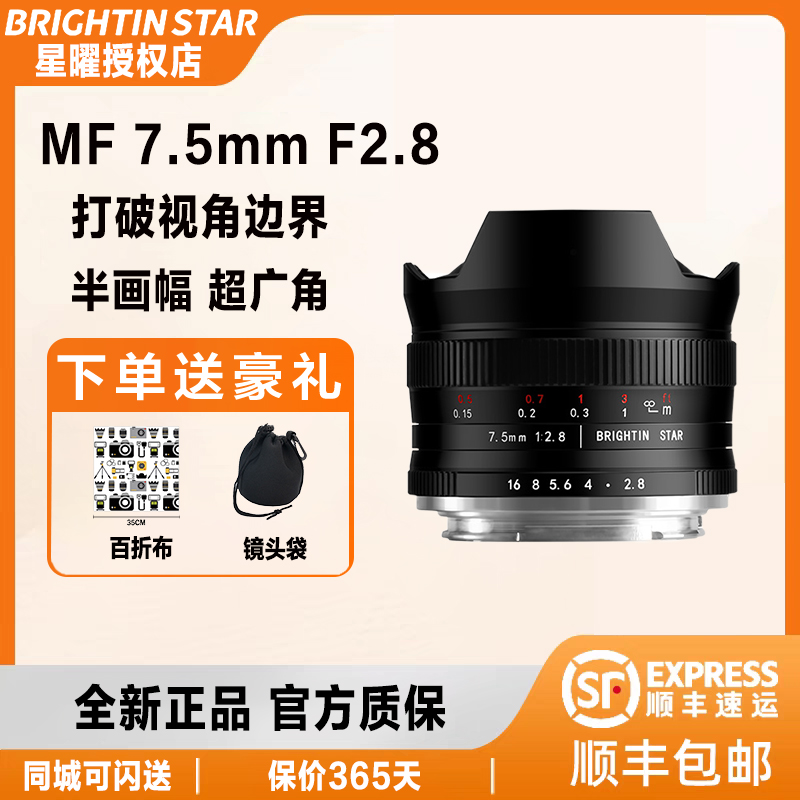 星曜7.5mm F2.8超广角75f28星耀鱼眼镜头适用佳能rf富士索尼z卡口