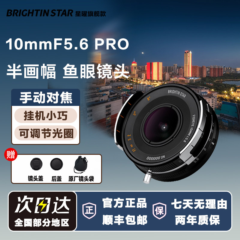 星曜10mm F5.6PRO超广角饼干鱼眼泛焦星耀镜头适用索尼e富士z口rf