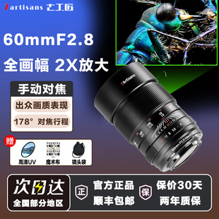七工匠微距镜头60mmF2.8全画幅2倍昆虫珠宝适用索尼E尼康Z佳能R9