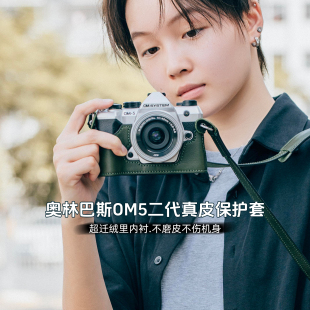 SHELV原创适用奥林巴斯om5二代保护套奥之心om3手柄皮套OM5II相机包底座配件