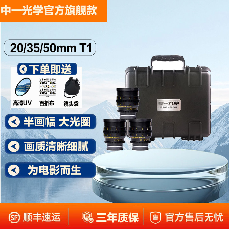 中一光学萤火系列电影镜头20/35/50mmT1.0适用于佳能尼康索尼富士