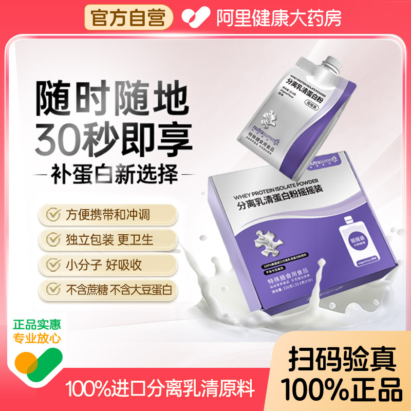 纽特舒玛分离乳清蛋白粉动物蛋白摇摇装装特膳22.6g*10/盒