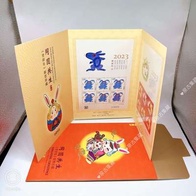 2023兔年邮票小版折癸卯年生肖兔邮票小版邮折式