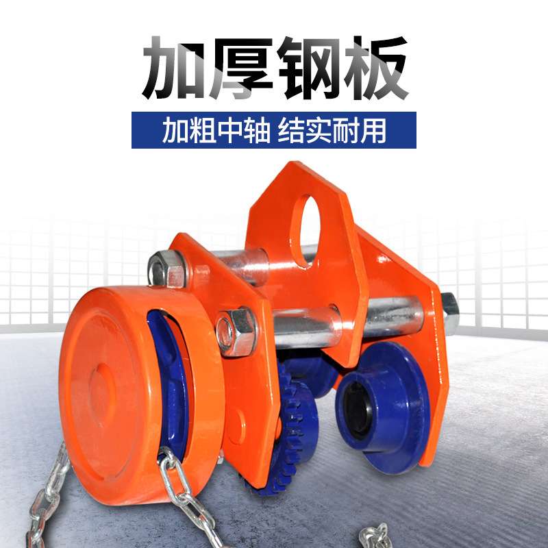 手推跑车手拉葫芦工字钢滑车电动单轨猫头吊小车滑轮手动轨道跑车