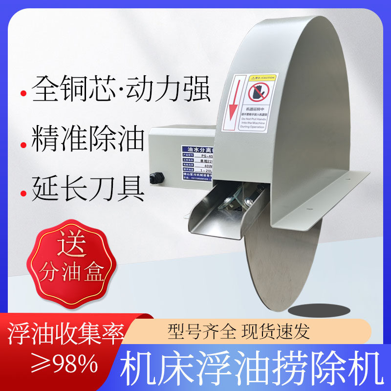 机床水箱浮油收集器切削液净化器图片