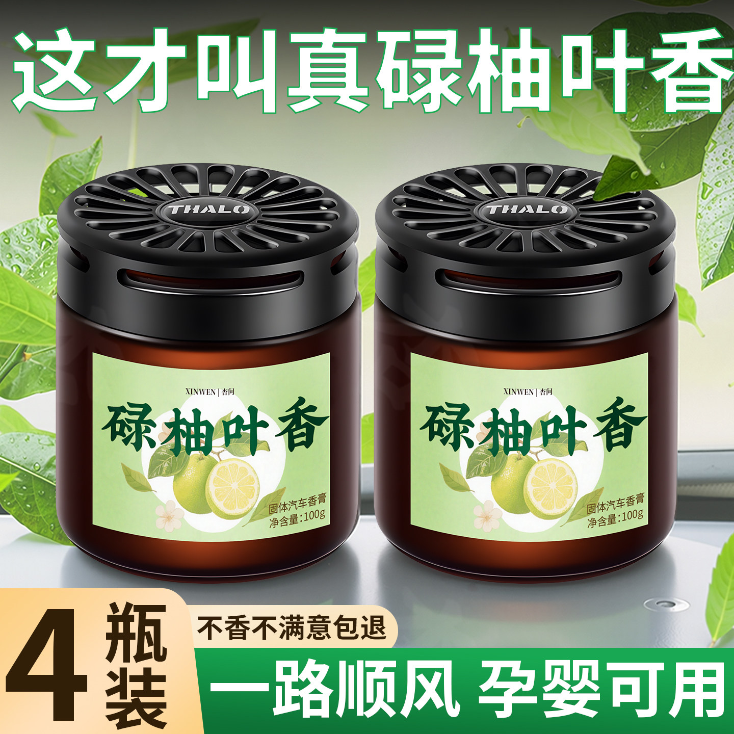 碌柚叶香薰除臭车载摆件固体香膏空气清新剂持久留香房间去除异味