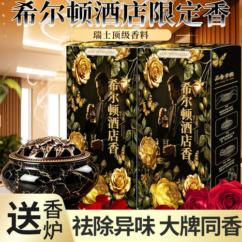 希尔顿酒店香格里拉同款沉香香薰老山檀香熏香家用卧室室内留香