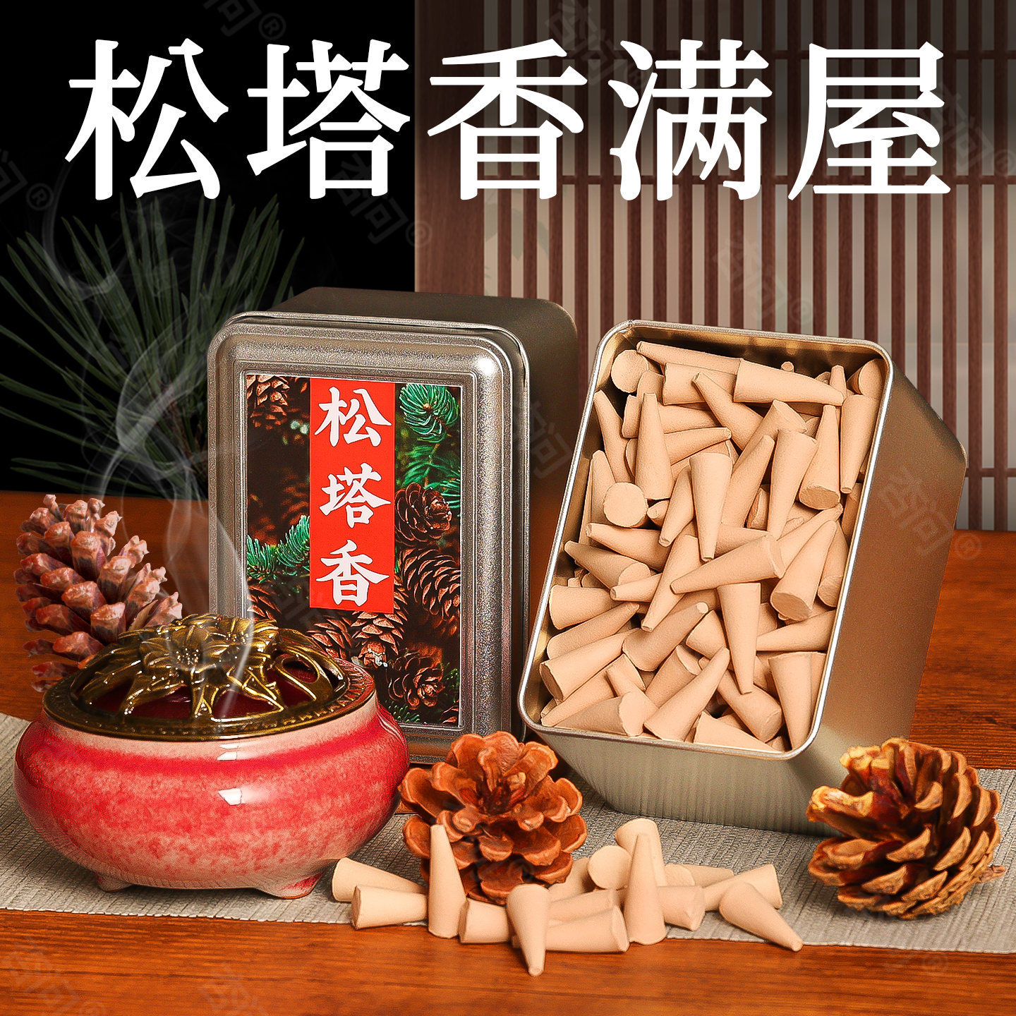 天然松塔塔香安神房间沉香家用熏香办公室持久留香除臭神器