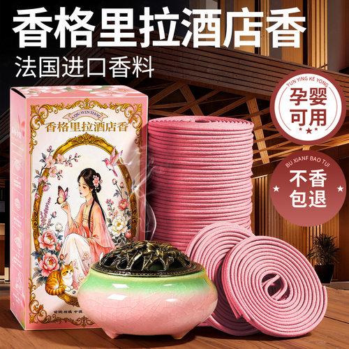 香格里拉酒店盘香专用天然熏香持久留香清新香薰厕所卫生间除臭