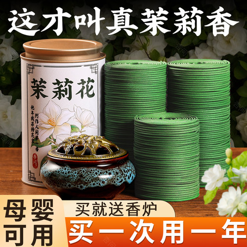 茉莉花栀子花香薰盘香持久留香