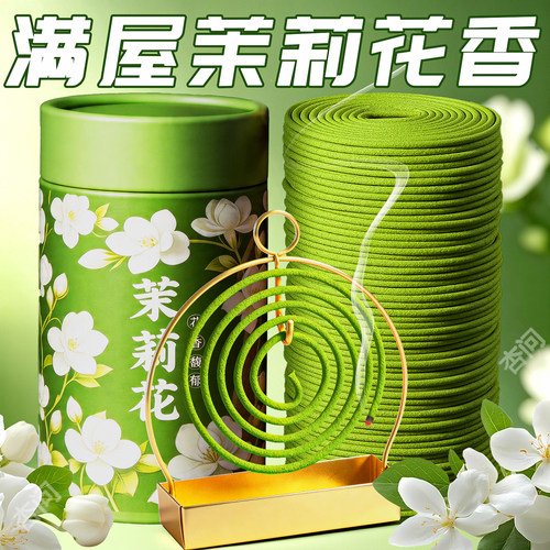 天然茉莉花盘香老山檀香家用熏香房间内持久净化空气香薰点燃式