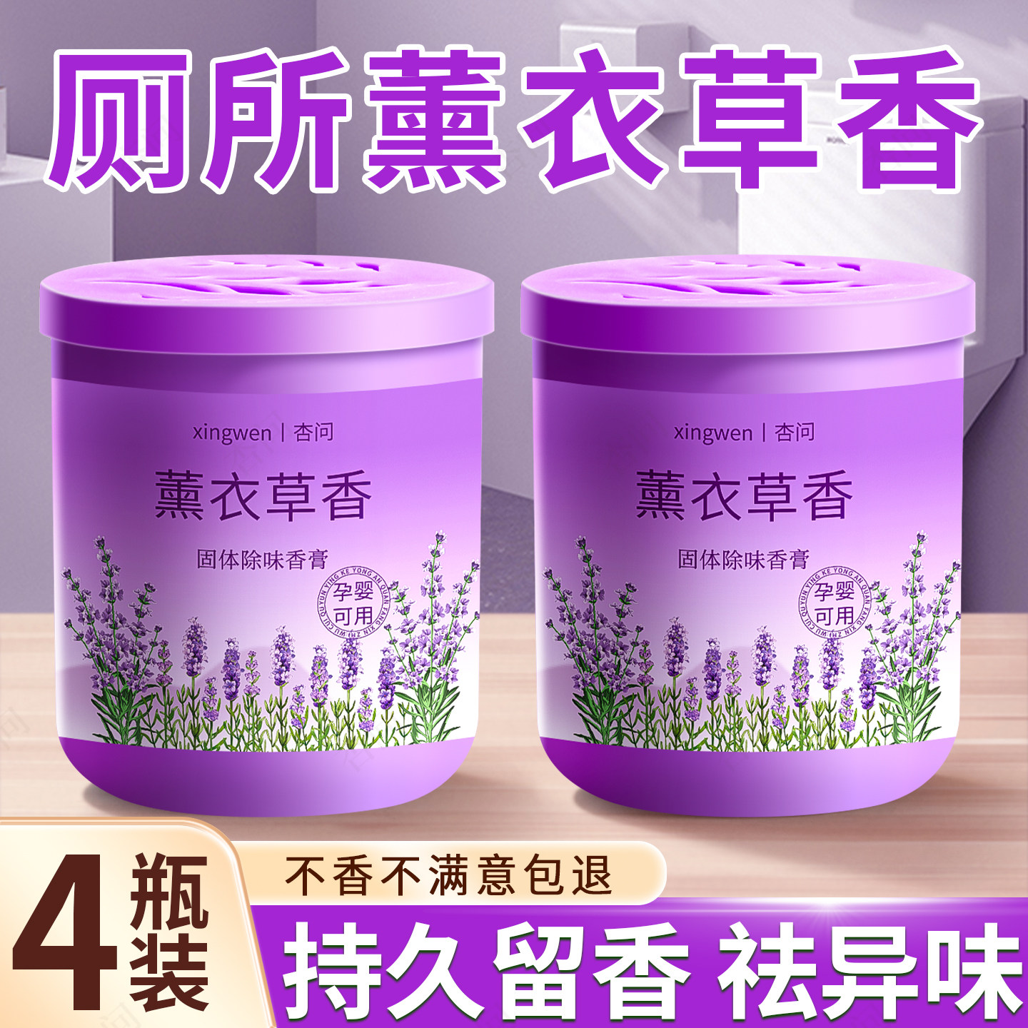 薰衣草香薰厕所除臭专用衣柜香膏空气清新剂卫生间去异味持久留香