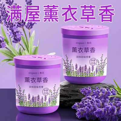 薰衣草室内香薰持久家用高级香氛房间固体香膏除臭清香空气清新剂