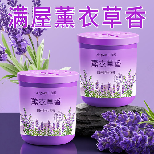 薰衣草室内香薰持久家用高级香氛房间固体香膏厕所除臭空气清新剂