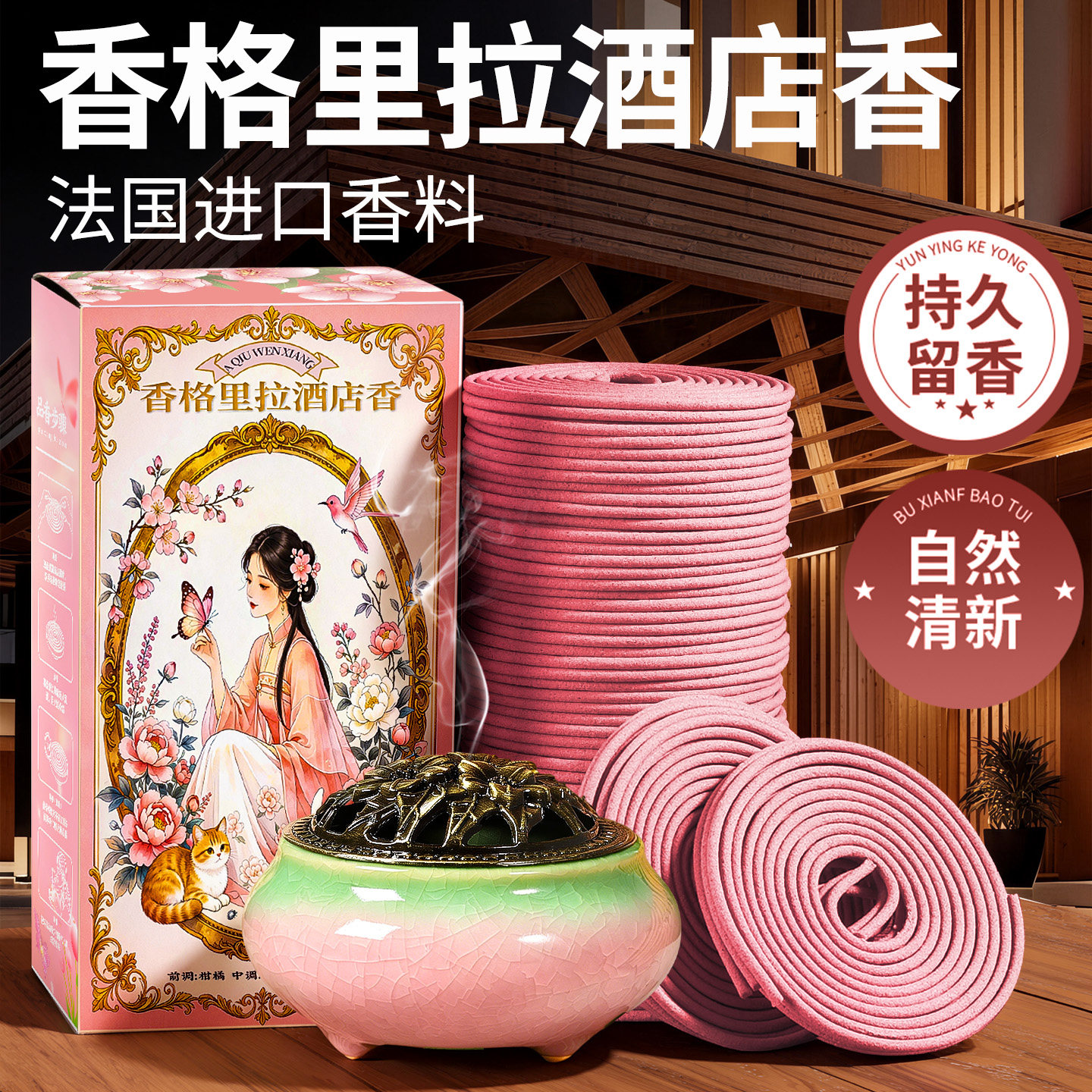 香格里拉酒店盘香专用天然熏香持久留香清新香薰厕所卫生间除臭