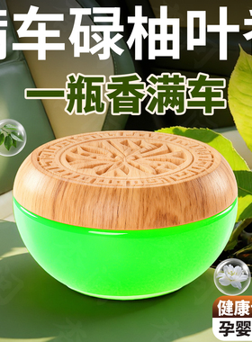 碌柚叶香车载香膏异味清香空气香氛车载香水汽车内车用固体香膏