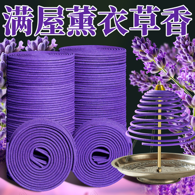 天然薰衣草盘香家用檀香室内持久留香沉香清新空气除臭高级香氛