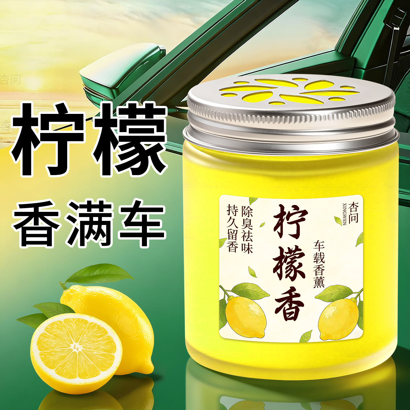 柠檬车载固体香膏汽车车用香水香薰车内持久除臭香氛留香清新空气
