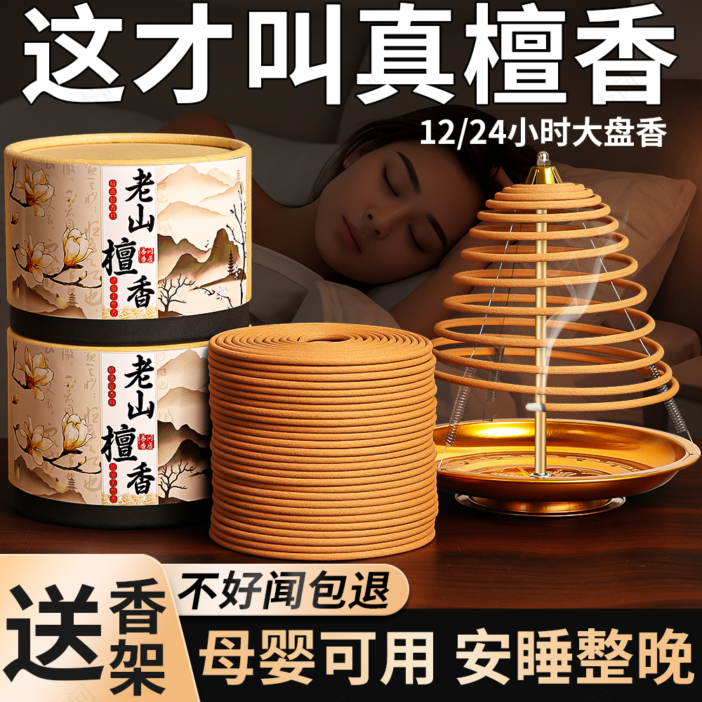 12小时檀香大盘香家用24室内持久熏香家用除臭留香清新天然香薰