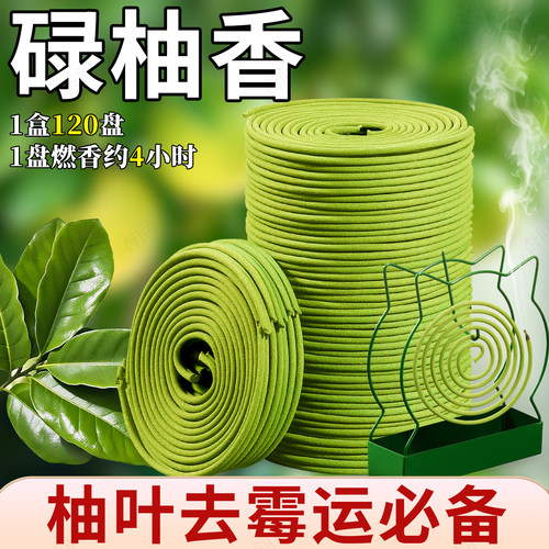 碌柚叶盘香家用好运香薰室内净化磁场净宅房间持久祛异味天然香