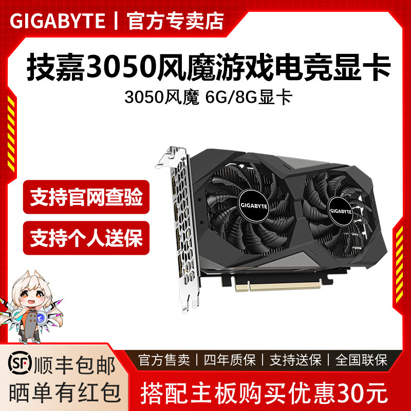 技嘉RTX3050风魔6G/8G台式游戏电竞设计独立电竞显卡