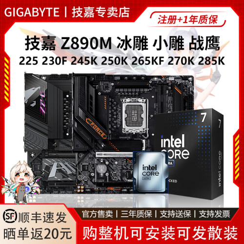 技嘉Z890M战鹰CPU主板套装