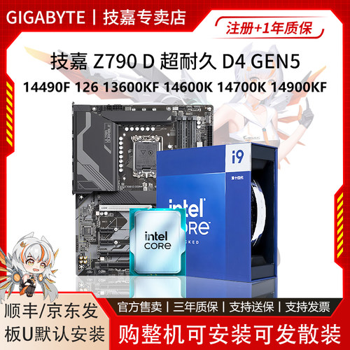 技嘉Z790 D DDR4超耐久主板支持124 12600K 14600KF CPU板u套装