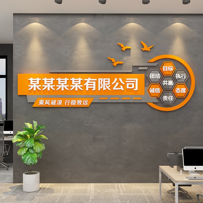 办公室墙面装饰画企业文化墙公司会议室前台背景布置励志标语墙贴