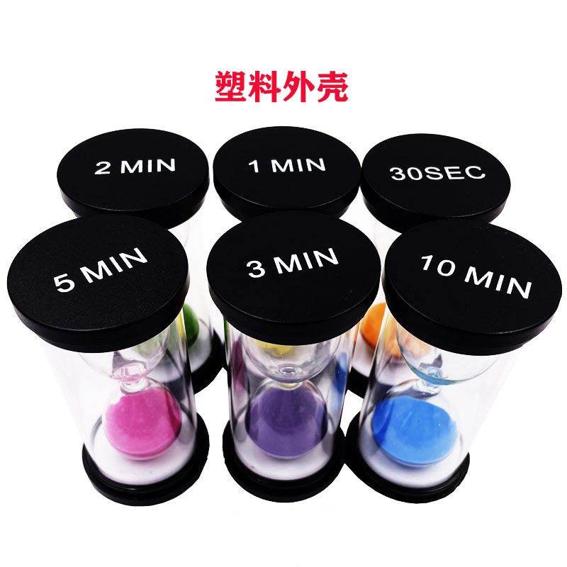 黑盖塑料a沙漏泡茶20/30秒计时器1/2/3/5/10分钟儿童学生时间教具
