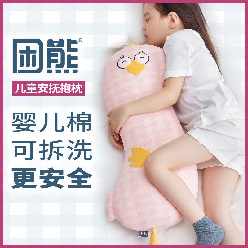 困熊宝宝安抚玩偶小鸡公仔男孩可拆洗侧睡儿童睡觉抱枕专用女孩