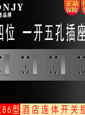 四位86型连身开关插座一开五z孔暗装酒店专用开关组合联体灰色面