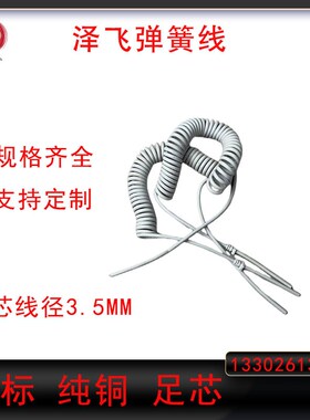 浅灰色弹簧线螺旋线4芯线径3.5mmK平螺旋电缆弹簧线电缆线