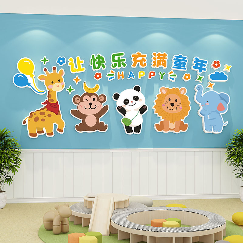 幼儿园环创材料主题墙亚克力3d立体大厅走廊墙面装饰教室背景布置