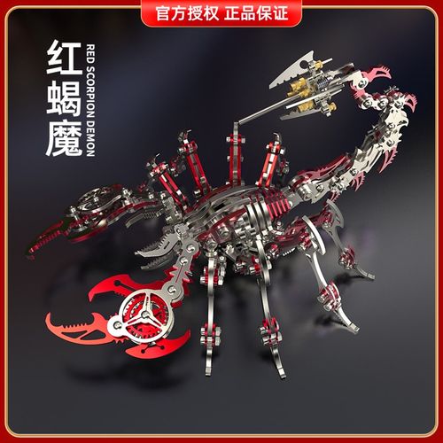 机械蝎子彩色diy金属拼装模型3d立体拼图积木高难度玩具生日礼物