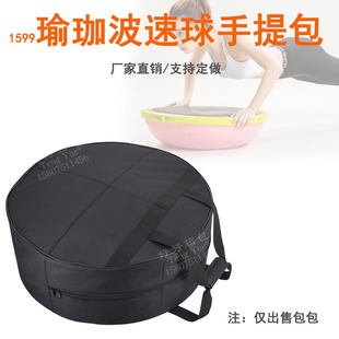 1599瑜珈波速球半圆平衡球手提包普拉提球健身S球收纳袋定制订做
