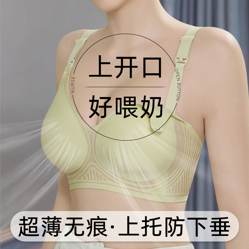 孕妇哺乳内衣女夏季薄款怀孕期聚拢收副乳P月子产后喂奶文胸罩