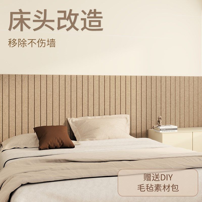 榻榻米背景墙壁改造装饰墙贴免打孔不伤墙3d立体背景墙软包毛毡板,家装主材,背景墙软包,淘宝优惠券,粉丝福利购,淘宝优惠卷