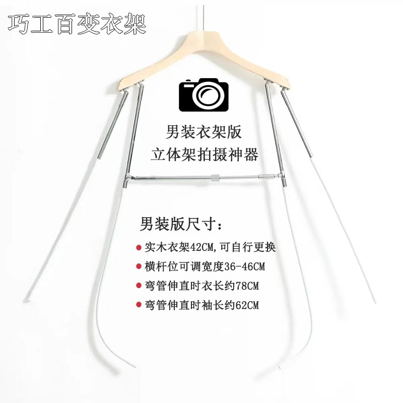 服装挂拍造型神器男装上衣外套拍摄道具展示M架白底图拍摄金属衣