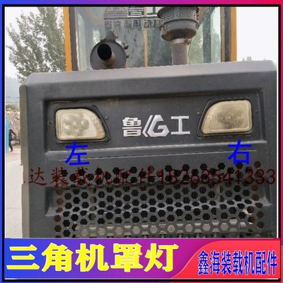 山宇鲁工神工小装载机小铲车配件LED后机罩灯三角机罩灯后照灯