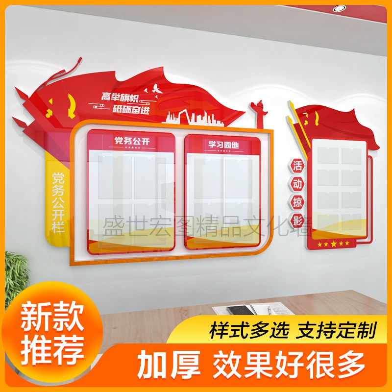党员活动室风采党务政务公u示公开栏组织架构学习园地会议室文化